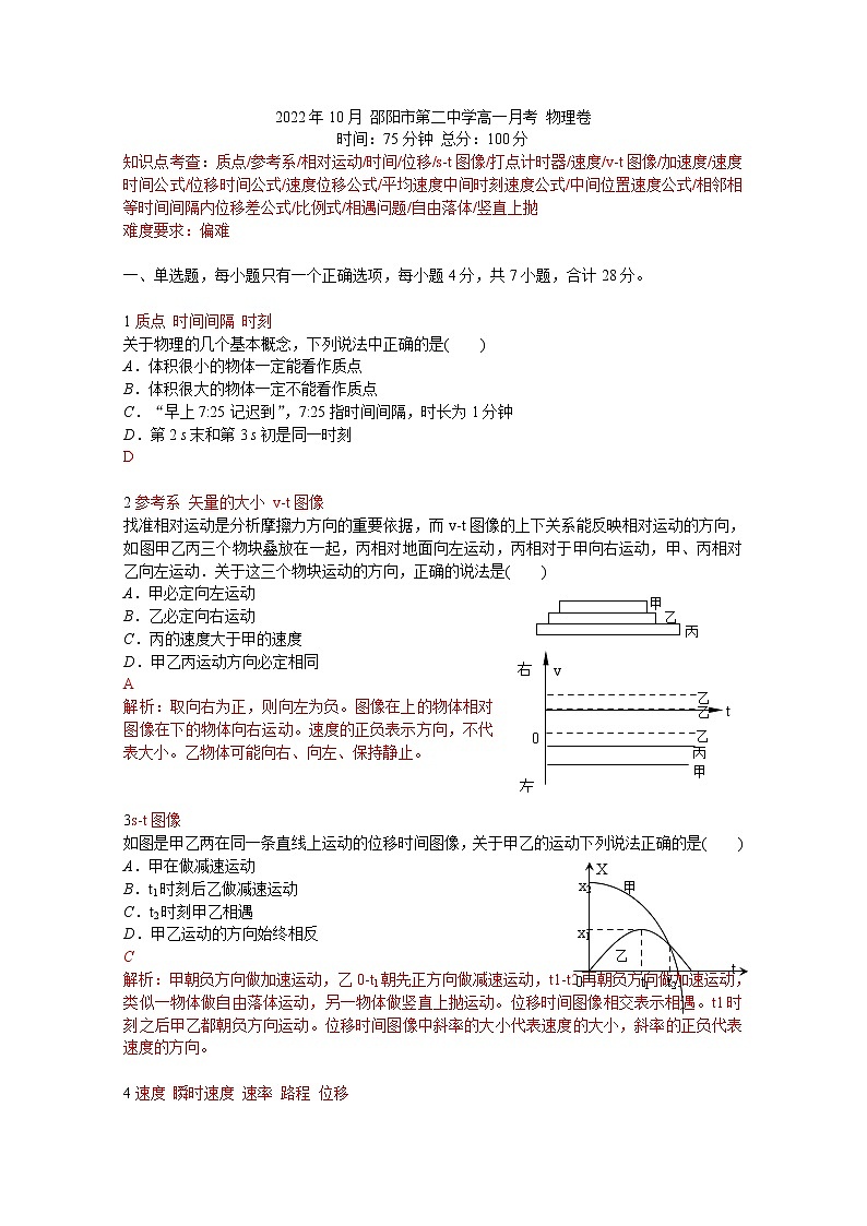 湖南省邵阳市第二中学2022-2023学年高一物理上学期第一次月考试卷第1页