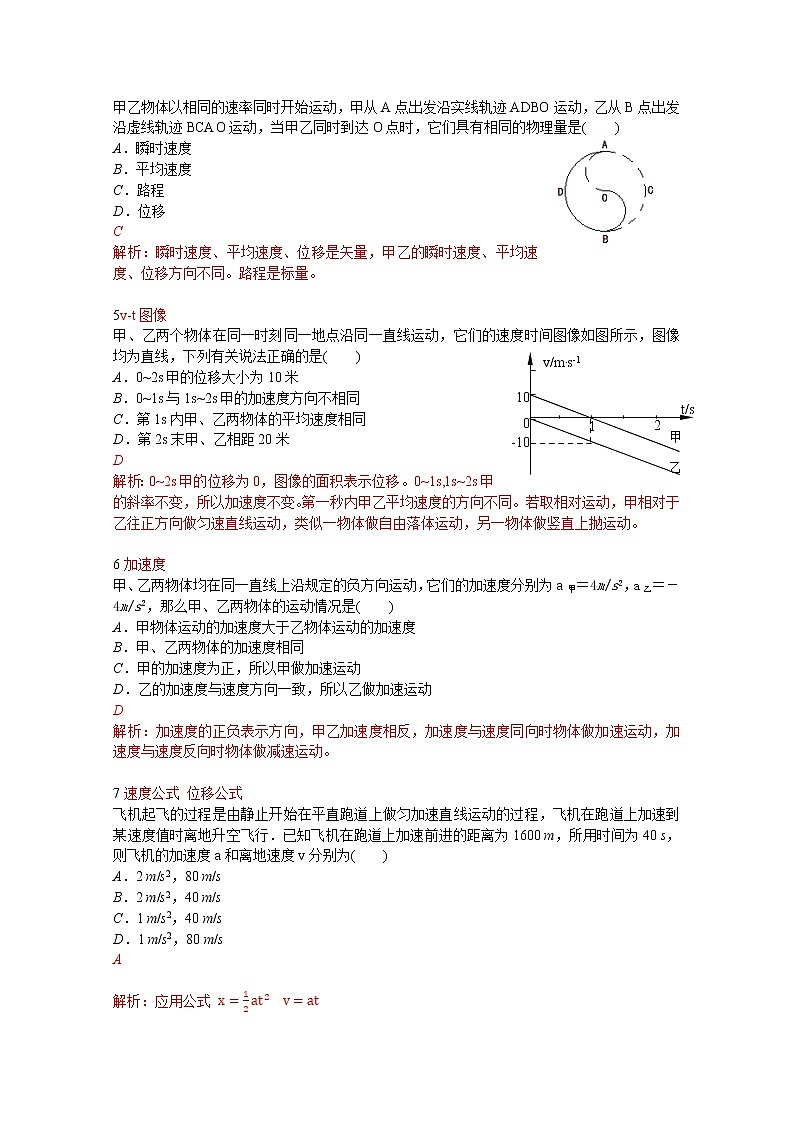 湖南省邵阳市第二中学2022-2023学年高一物理上学期第一次月考试卷第2页