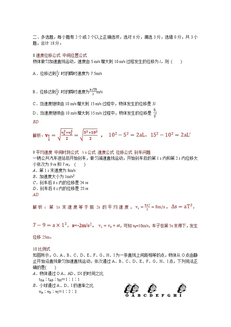 湖南省邵阳市第二中学2022-2023学年高一物理上学期第一次月考试卷第3页