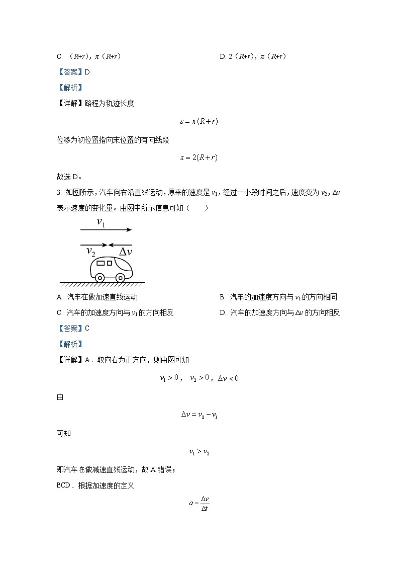 陕西省西安交通大学附属中学2022-2023学年高一物理上学期第一次月考试题（Word版附解析）02