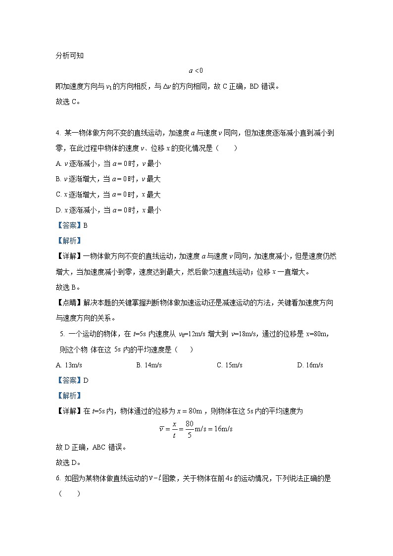 陕西省西安交通大学附属中学2022-2023学年高一物理上学期第一次月考试题（Word版附解析）03