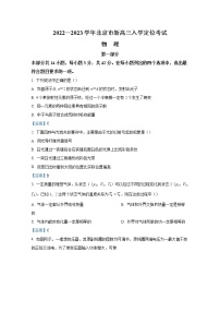 北京市2022-2023学年高三物理上学期入学定位考试试题（Word版附答案）