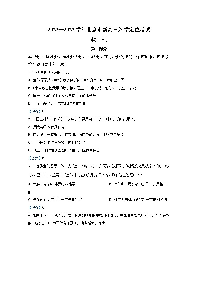 北京市2022-2023学年高三物理上学期入学定位考试试题（Word版附答案）第1页