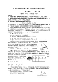 江苏省扬州中学2023届高三物理上学期开学考试试题（Word版附答案）