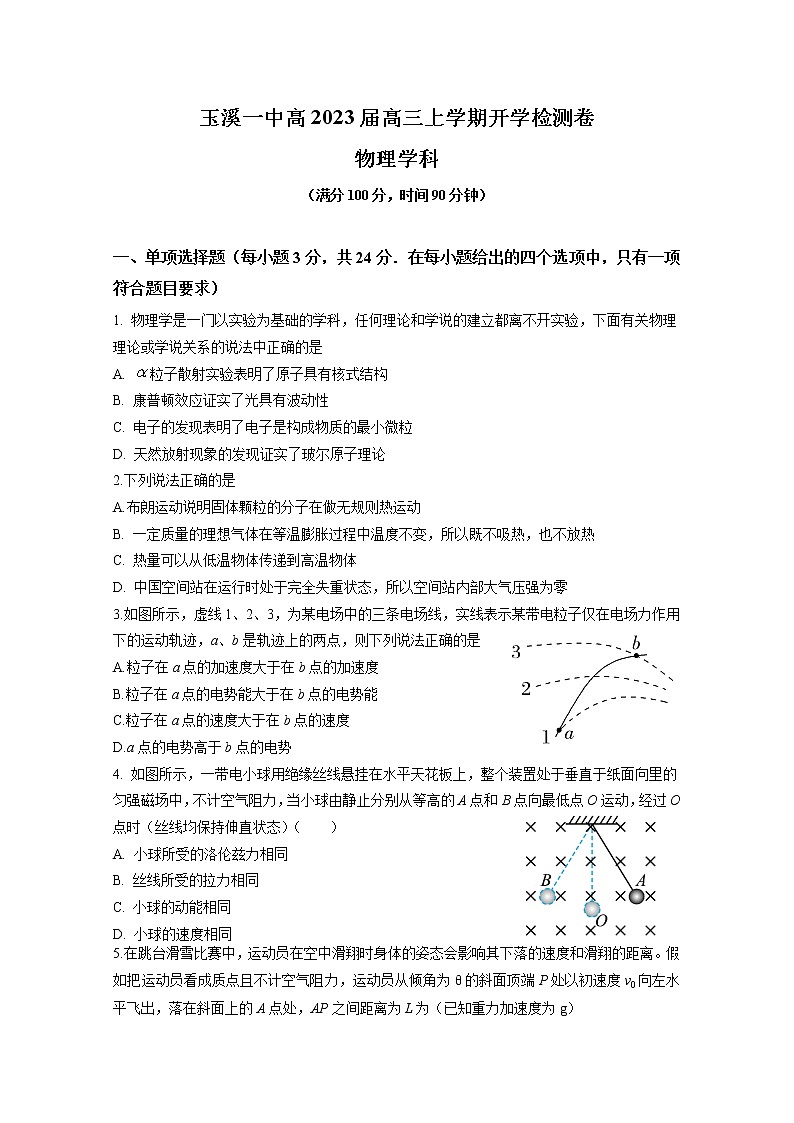 云南省玉溪市一中2023届高三物理上学期开学考试试题（Word版附答案）01