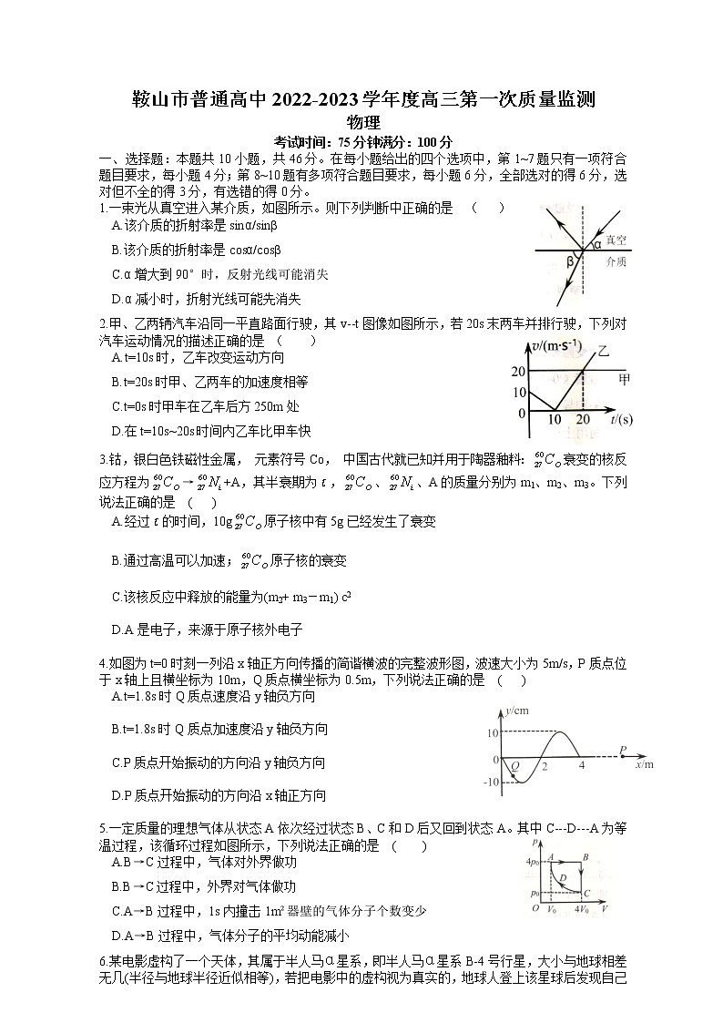 辽宁省鞍山市普通高中2023届高三物理上学期第一次质量监测试题（Word版附答案）01