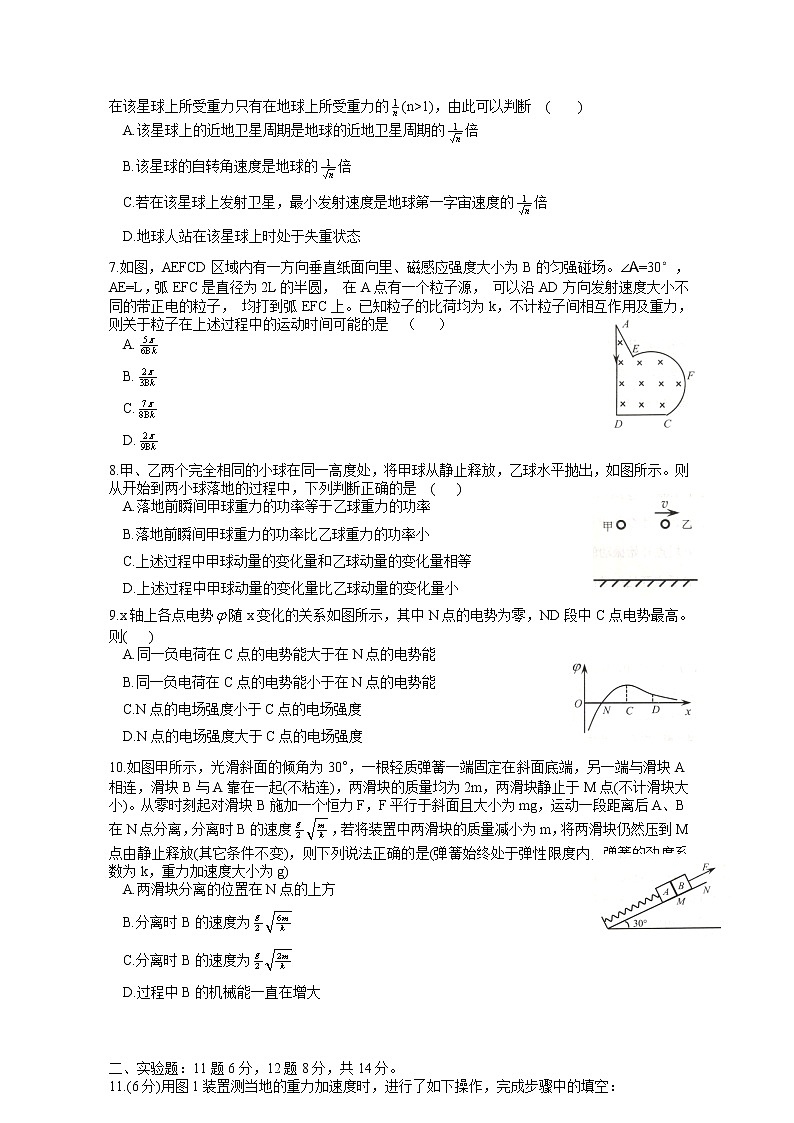 辽宁省鞍山市普通高中2023届高三物理上学期第一次质量监测试题（Word版附答案）02