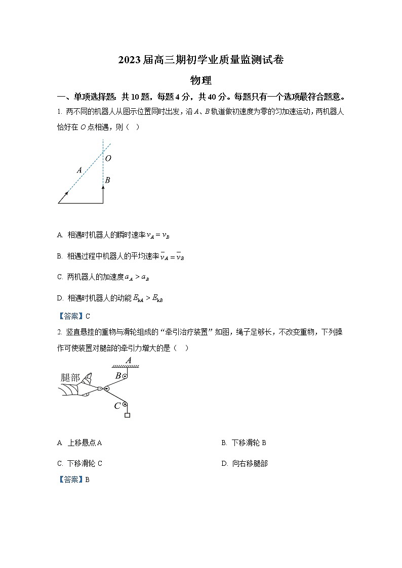 江苏省南通市海安市2022-2023学年高三物理上学期期初学业质量监测试题（Word版附答案）01