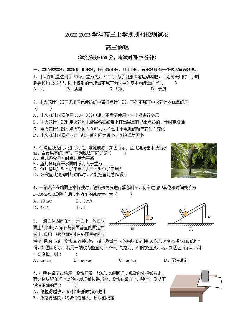 江苏省扬州市宝应县2022-2023学年高三物理上学期期初检测试题（Word版附答案）第1页