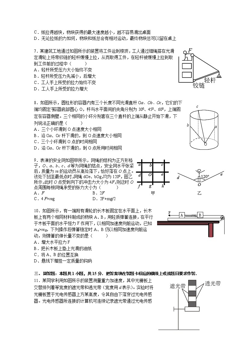 江苏省扬州市宝应县2022-2023学年高三物理上学期期初检测试题（Word版附答案）第2页