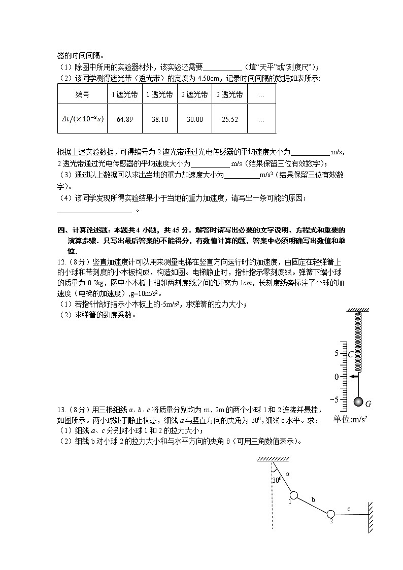 江苏省扬州市宝应县2022-2023学年高三物理上学期期初检测试题（Word版附答案）第3页
