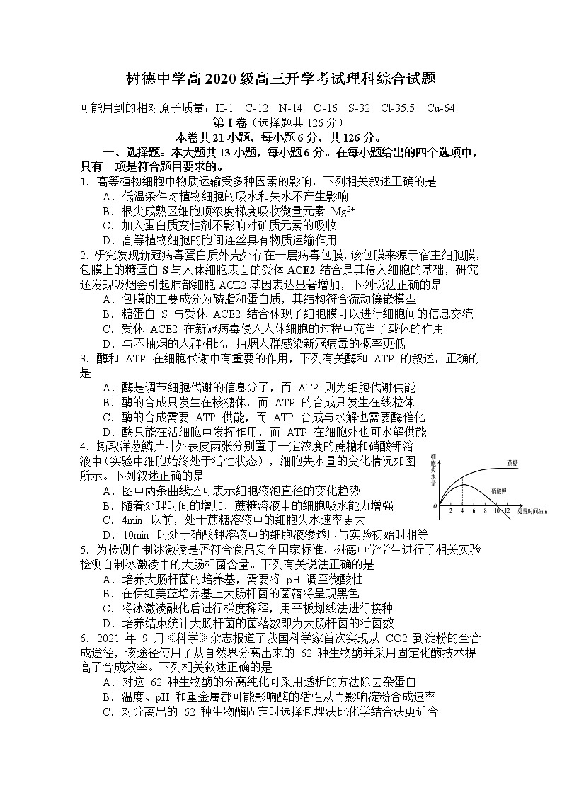 四川省成都市树德中学2022-2023学年高三理综上学期入学考试试题（Word版附答案）01
