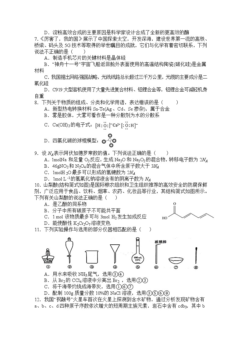 四川省成都市树德中学2022-2023学年高三理综上学期入学考试试题（Word版附答案）02