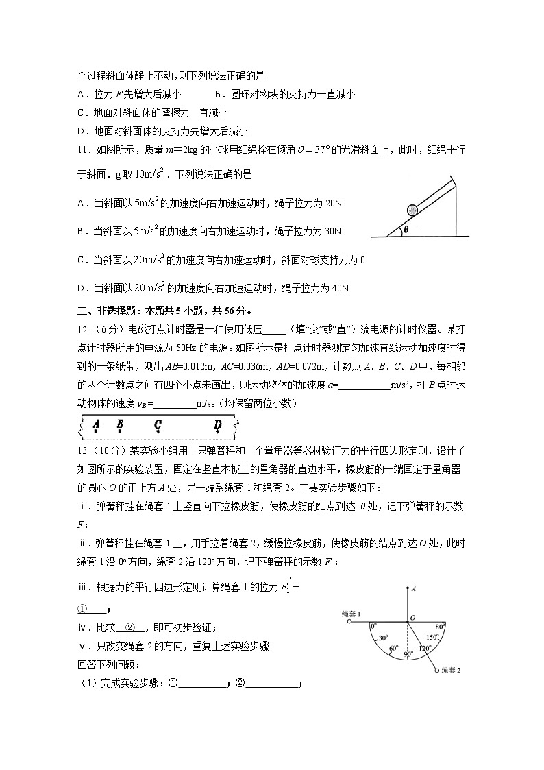 湖北省枣阳市第一中学2023届高三物理上学期8月月考试题（Word版附答案）第3页