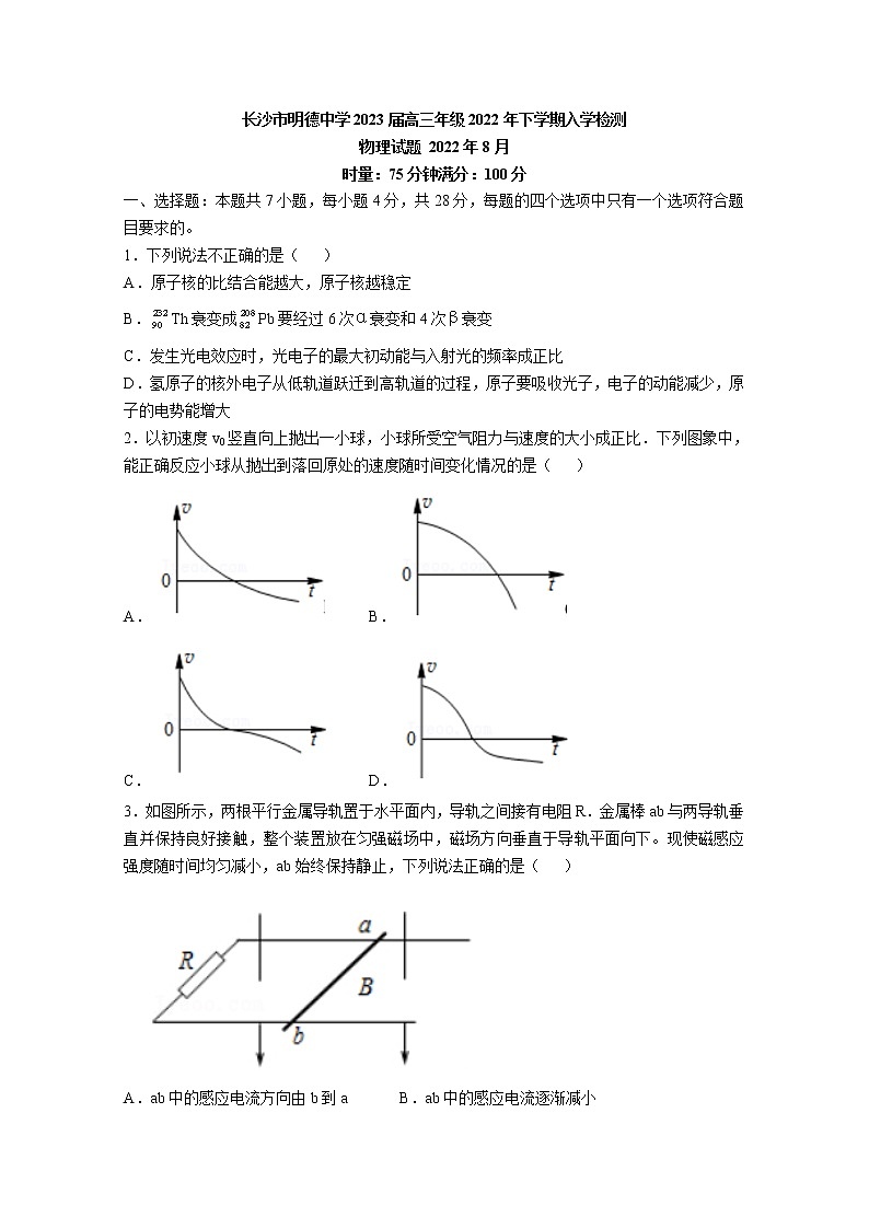 湖南省长沙市明德中学2023届高三物理上学期入学检测试题（Word版附解析）第1页