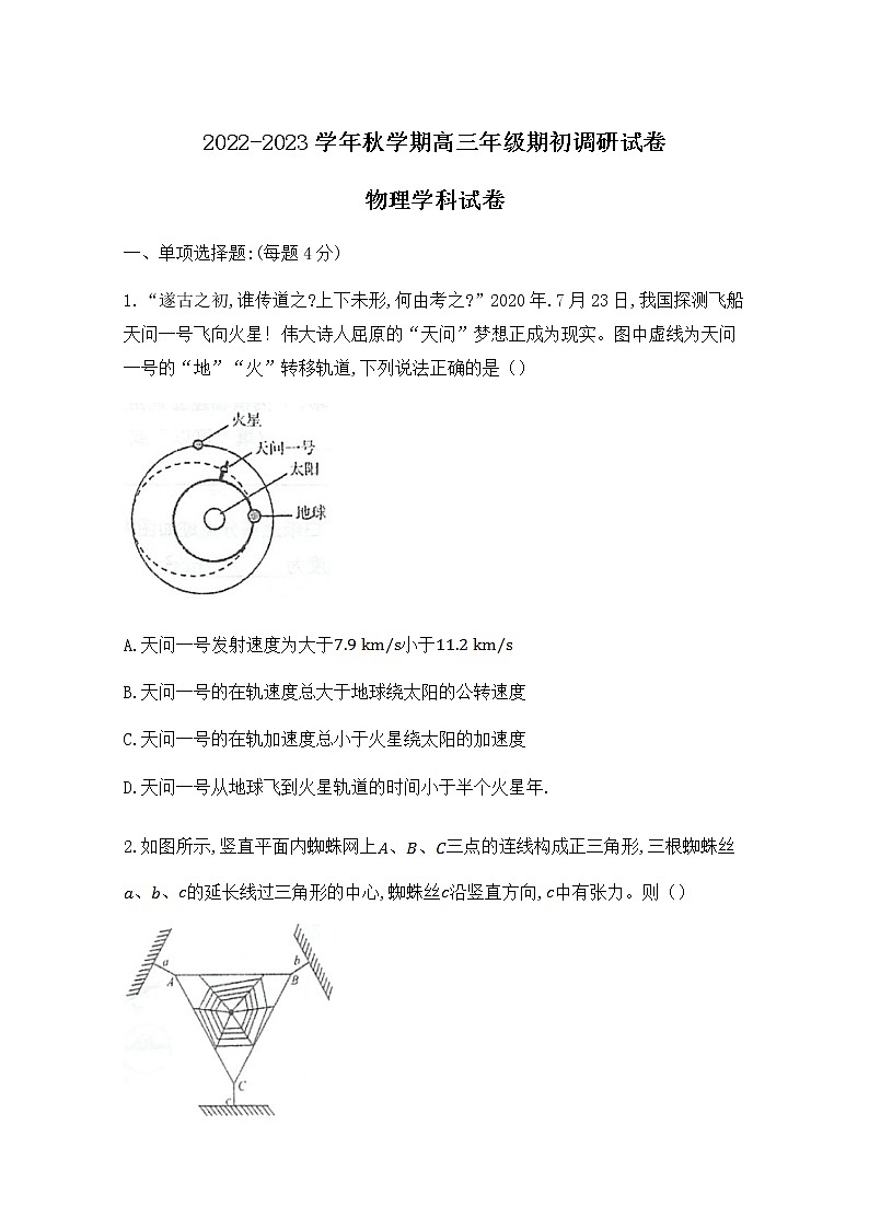 江苏省泰州中学2022-2023学年高三物理上学期期初调研试卷（Word版附答案）01