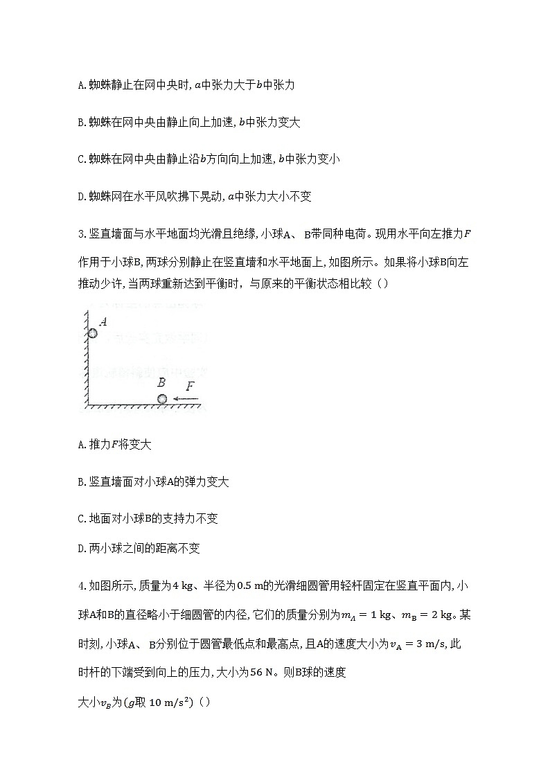 江苏省泰州中学2022-2023学年高三物理上学期期初调研试卷（Word版附答案）02