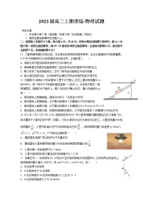 河南省信阳高级中学2023届高三物理上学期开学考试试题（Word版附答案）