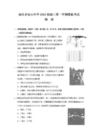 广东省汕头市金山中学2023届高三物理上学期摸底考试试题（Word版附答案）