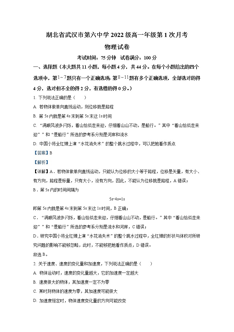 湖北省武汉市第六中学2022-2023学年高一物理上学期10月月考试卷（Word版附解析）第1页