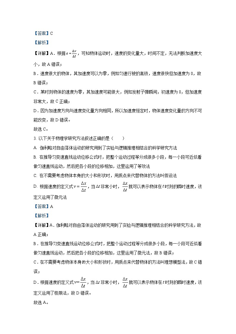 湖北省武汉市第六中学2022-2023学年高一物理上学期10月月考试卷（Word版附解析）第2页