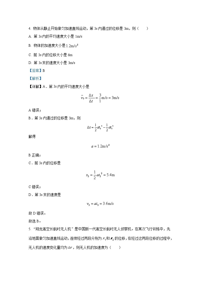 湖北省武汉市第六中学2022-2023学年高一物理上学期10月月考试卷（Word版附解析）03