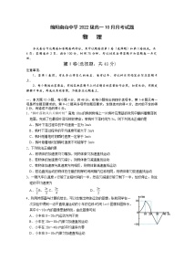 四川省绵阳南山中学2022-2023学年高一物理上学期10月月考试题（Word版附解析）