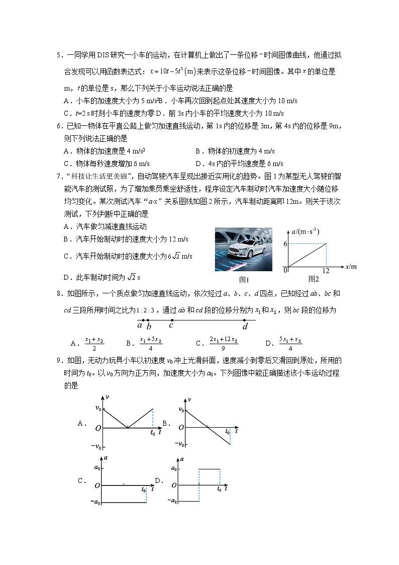 四川省绵阳南山中学2022-2023学年高一物理上学期10月月考试题（Word版附解析）第2页