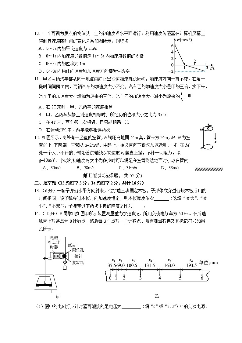 四川省绵阳南山中学2022-2023学年高一物理上学期10月月考试题（Word版附解析）第3页