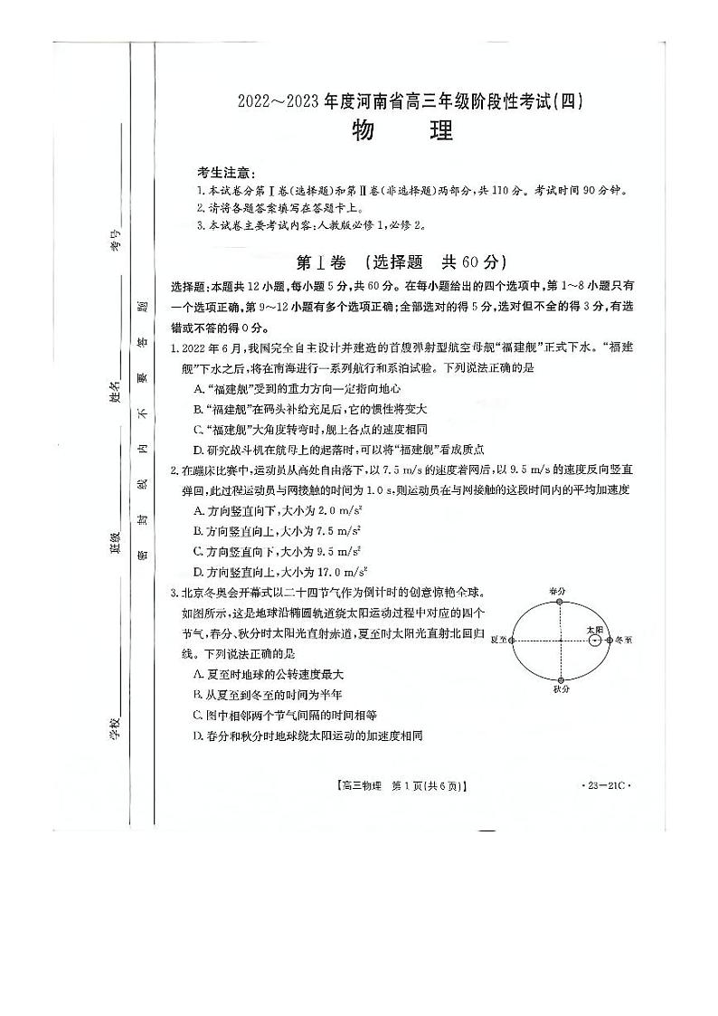 河南省名校2022-2023学年高三物理上学期阶段性考试（四）（PDF版附解析）第1页