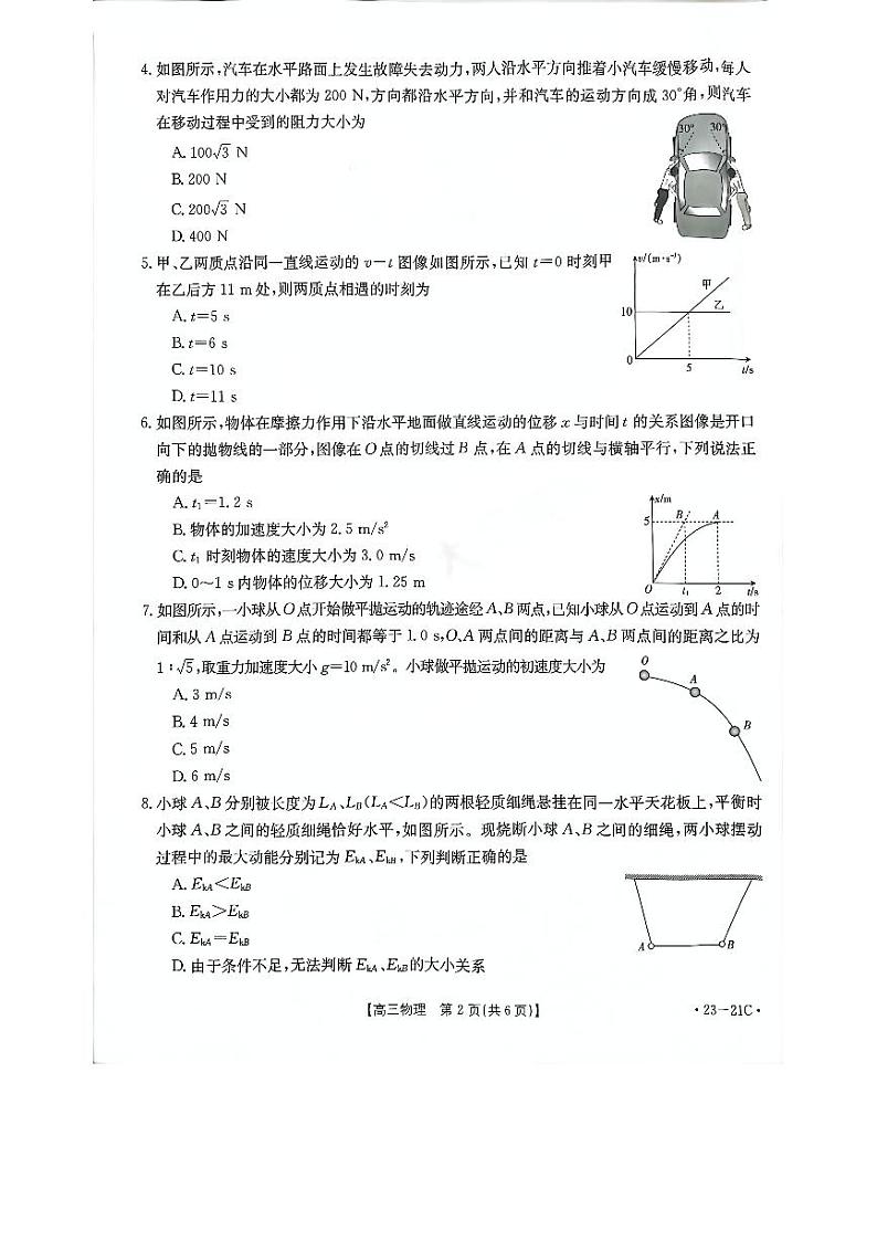 河南省名校2022-2023学年高三物理上学期阶段性考试（四）（PDF版附解析）第2页