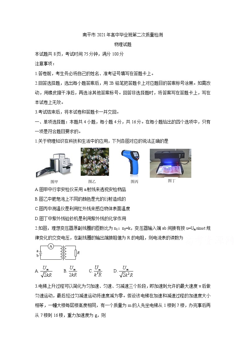 2021南平高三下学期5月第二次质量检测物理含答案01