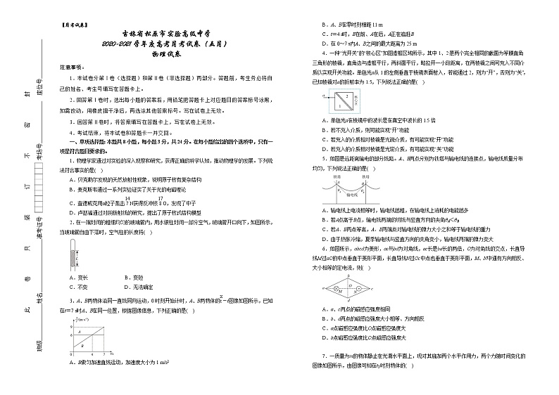 2021松原实验高级中学高三5月月考物理试卷含答案第1页