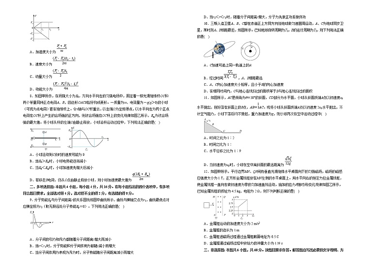 2021松原实验高级中学高三5月月考物理试卷含答案第2页