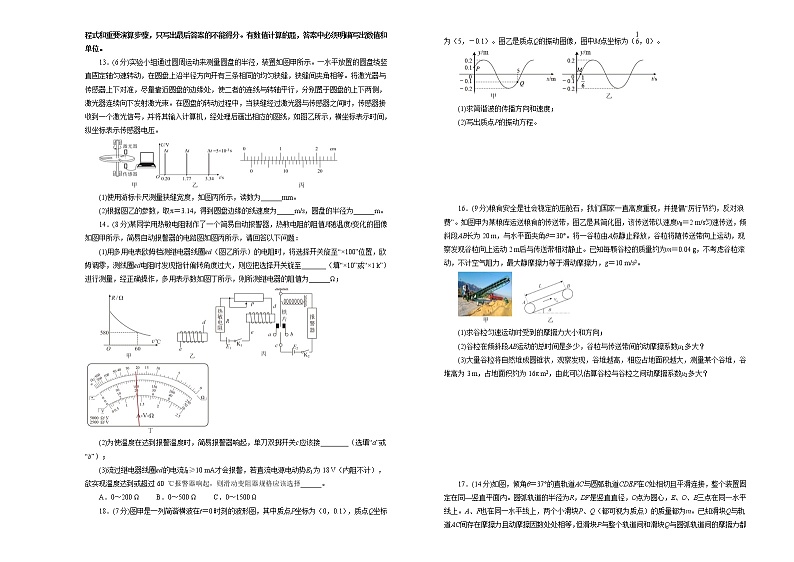 2021松原实验高级中学高三5月月考物理试卷含答案第3页