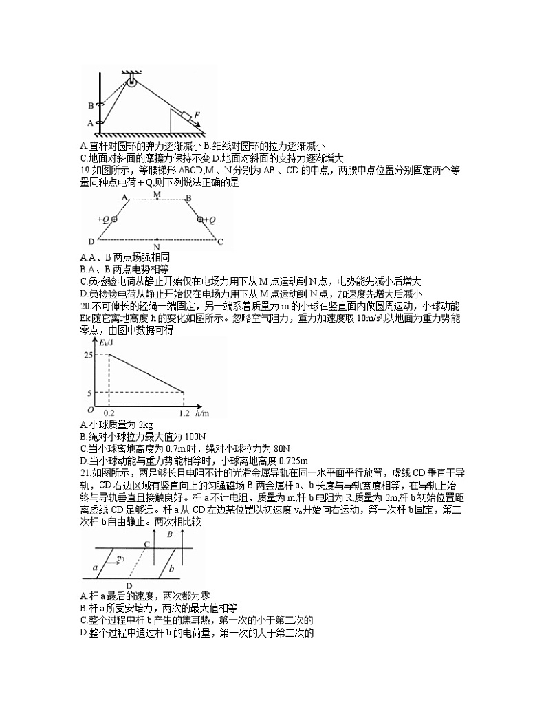 2021绵阳高三下学期第三次诊断性考试（三诊）物理试题含答案02