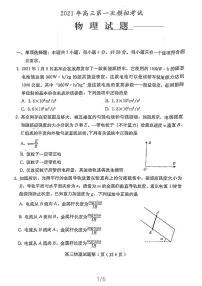 2021保定高三下学期3月第一次模拟考试（一模）物理试题图片版含答案