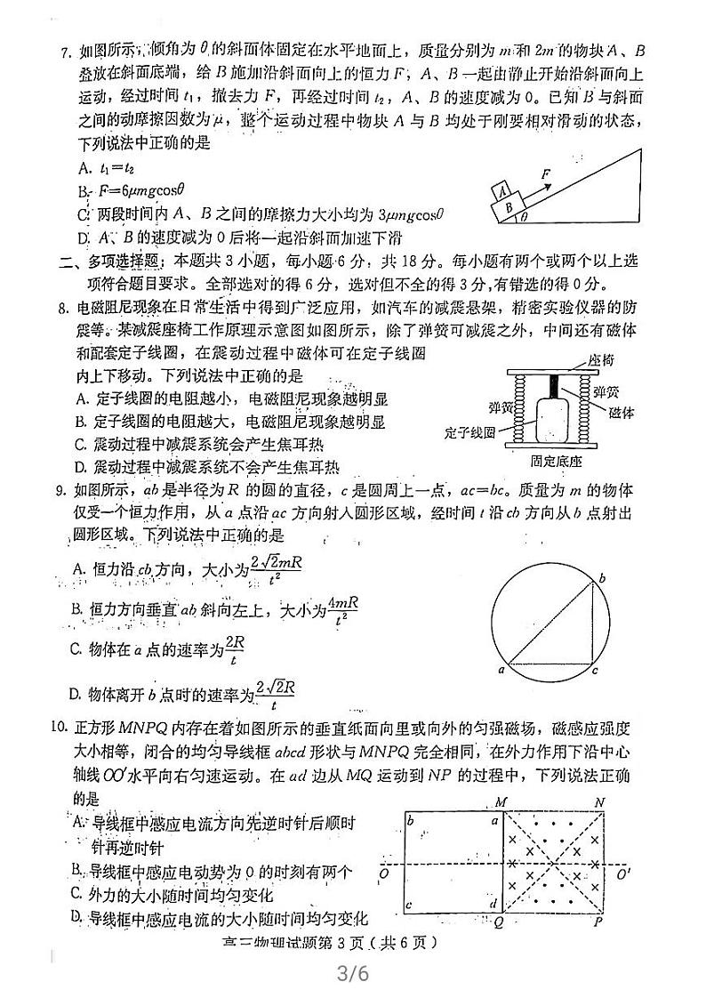2021保定高三下学期3月第一次模拟考试（一模）物理试题图片版含答案03