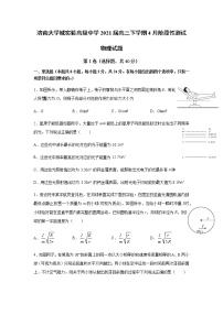 2021济南大学城实验高级中学高三下学期4月阶段性测试物理试题含答案