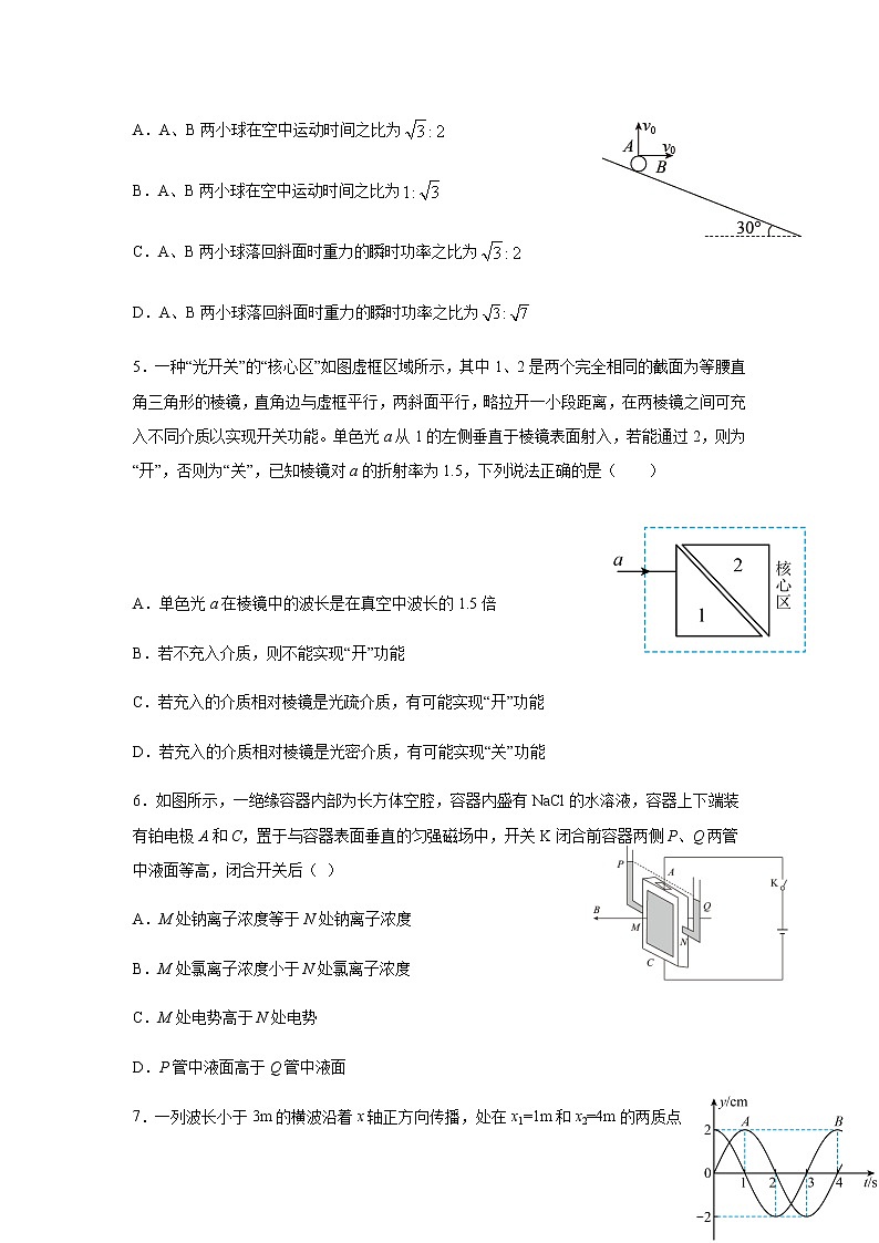 2021济南大学城实验高级中学高三下学期4月阶段性测试物理试题含答案02