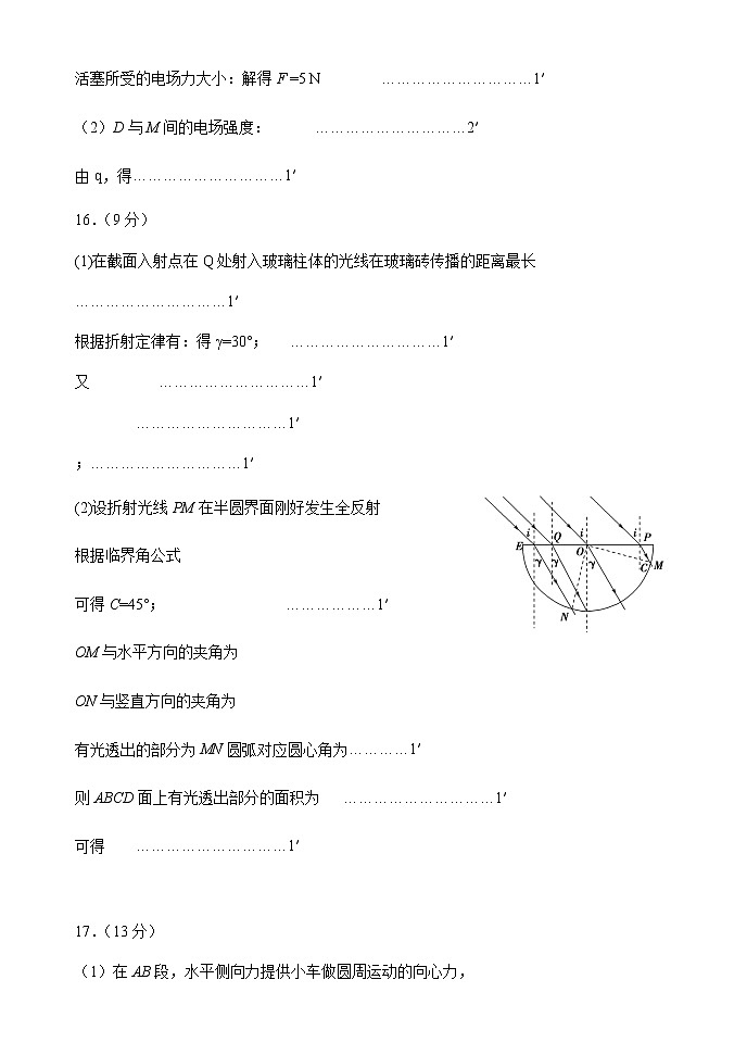 2021山东省实验中学高三下学期4月第一次模拟考试（一模）物理试题PDF版含答案02