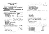 2021山东省实验中学高三下学期4月第一次模拟考试（一模）物理试题PDF版含答案