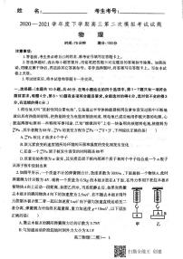 2021辽南协作校（朝阳）高三下学期第二次模拟考试物理试题图片版含答案