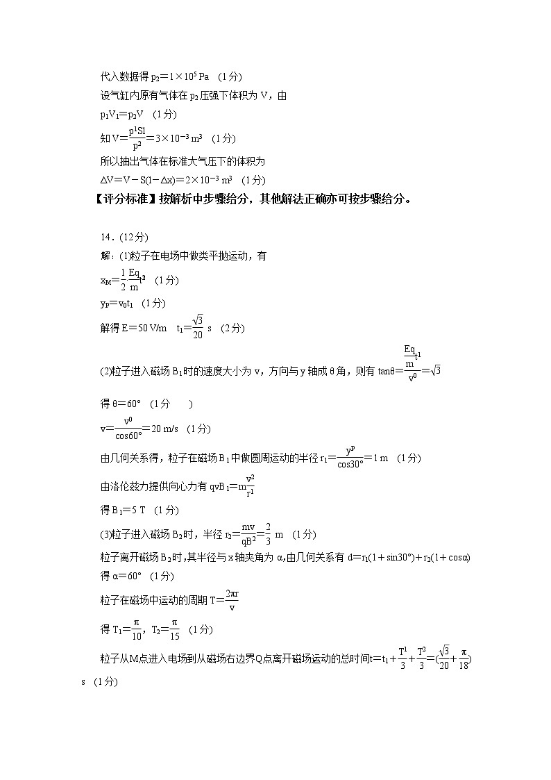 2021辽宁省“决胜新高考・名校交流“高三下学期3月联考物理试题PDF版含答案02