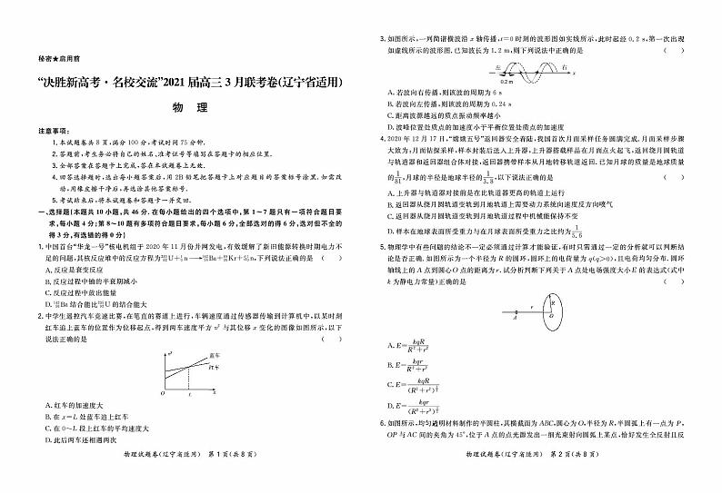 2021辽宁省“决胜新高考・名校交流“高三下学期3月联考物理试题PDF版含答案01