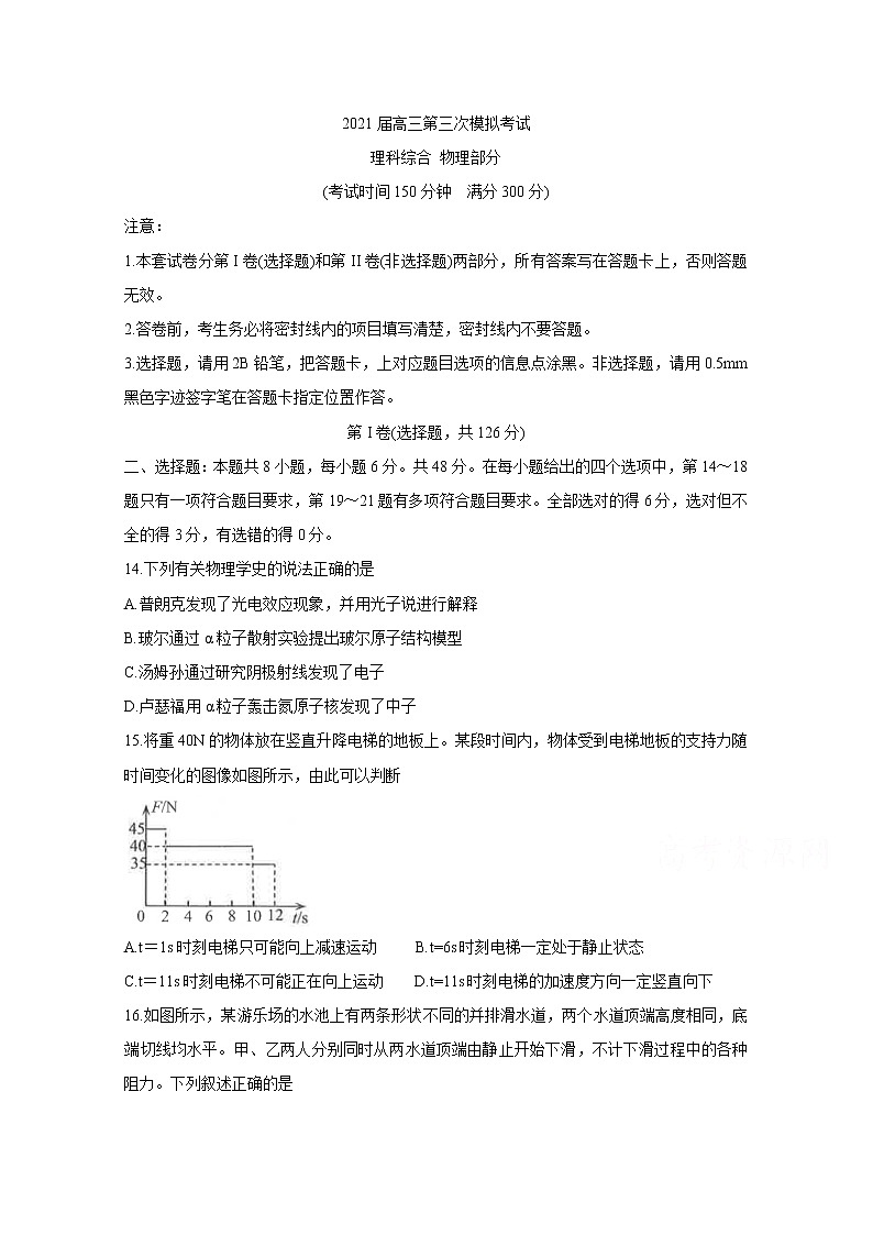 2021柳州高三下学期3月第三次模拟考试物理含答案第1页
