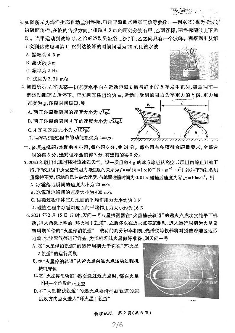 2021福建省部分地市高三下学期4月质量检测物理试题扫描版含答案02