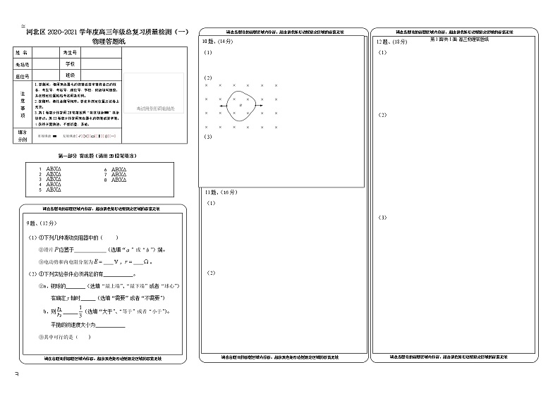 2021天津河北区高三下学期总复习质量检测（一）（一模）物理试题含答案01