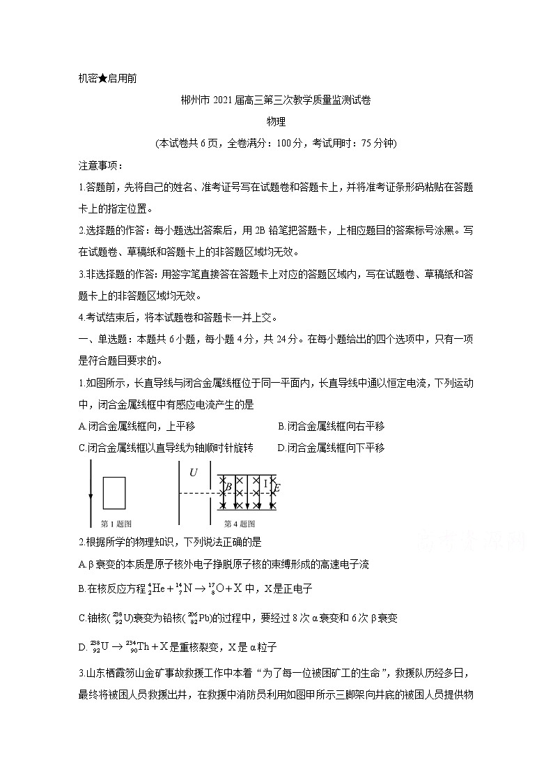 2021郴州高三下学期3月第三次教学质量监测物理含答案01