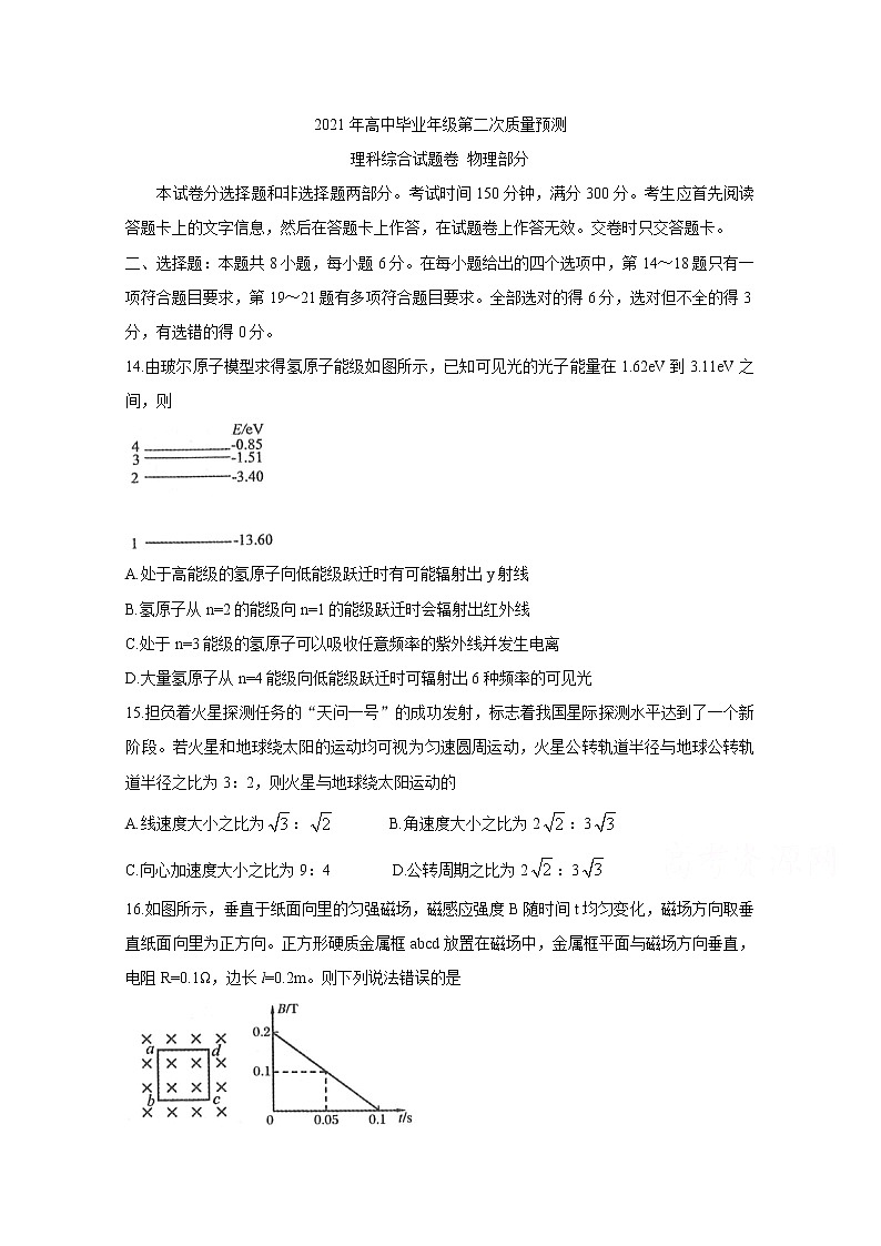 2021郑州高三下学期3月第二次质量预测（二模）物理含答案第1页